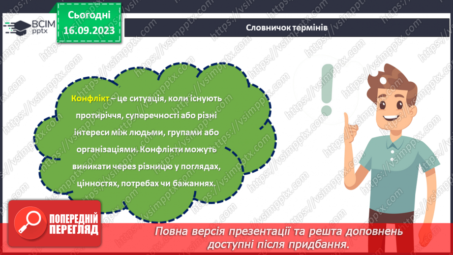 №04 - Від мовчання до згоди: мистецтво спілкування та управління конфліктами в групі.10