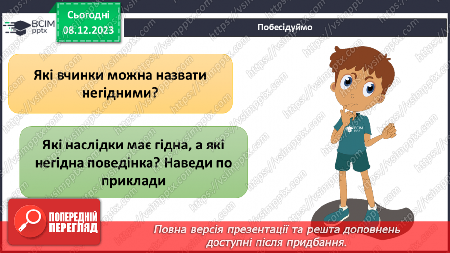 №15-16 - Узагальнення з теми «Етичні норми в правах дитини».15 №15-16 - Узагальнення з теми «Етичні норми в правах дитини».15