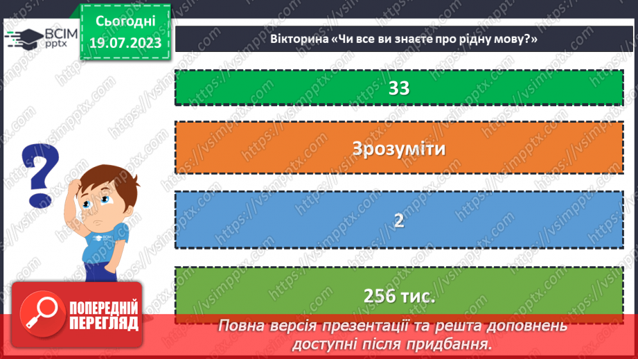 №21 - Мова нашого серця. День вшанування рідної мови.4 №21 - Мова нашого серця. День вшанування рідної мови.4