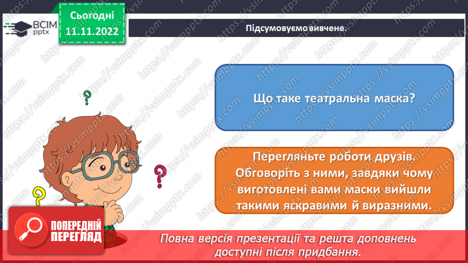 №13 - Характер театральних образів18 №13 - Характер театральних образів18