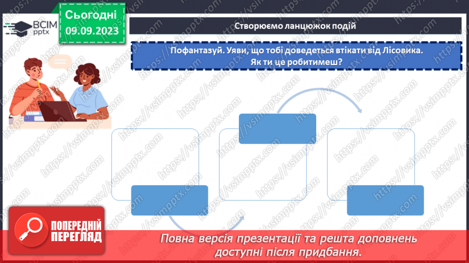 №05-6 - Дара Корній. «Лісовик» (із книги «Чарівні істоти українського міфу. Духи природи»).20