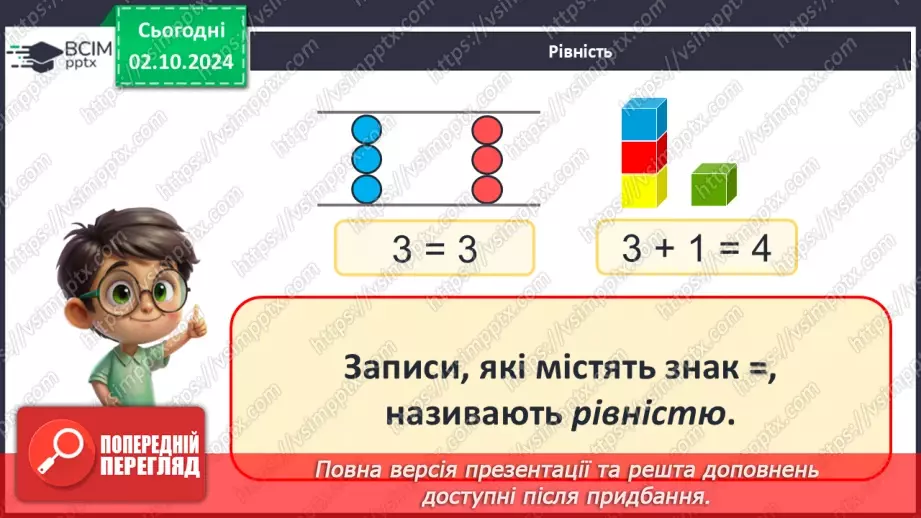 №028 - Числові рівності. Читання числових рівностей. Обчислення значень виразів.9