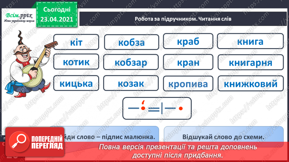 №109 - Букви К і к. Письмо малої букви к. Речення і малюнок.10