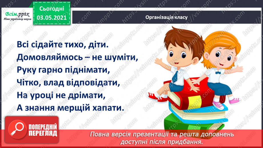 №007 - Навчаюся визначати частини тексту-розповіді, будувати текст1