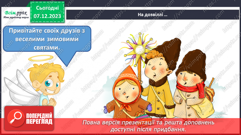 №15 - Радійте! Свято йде!16