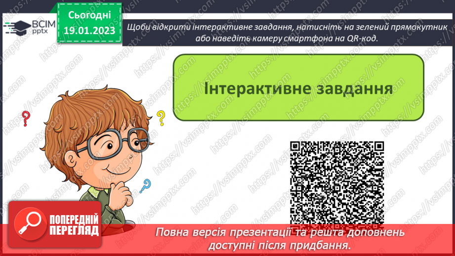 №20 - Інструктаж з БЖД. Анімація презентацій. Створення анімаційної вітальної листівки.21 №20 - Інструктаж з БЖД. Анімація презентацій. Створення анімаційної вітальної листівки.21