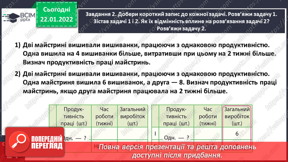 №098 - Розв’язуємо задачі на знаходження однакової величини за двома різницями13