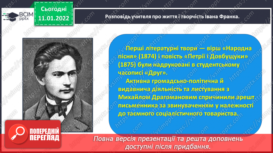 №061 - Життя і творчість Івана Франка.8 №061 - Життя і творчість Івана Франка.8