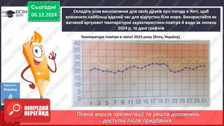 №044 - Урок розвитку мовлення. Усне висловлення за визначеними характеристиками на основі графічної інформації15 №044 - Урок розвитку мовлення. Усне висловлення за визначеними характеристиками на основі графічної інформації15