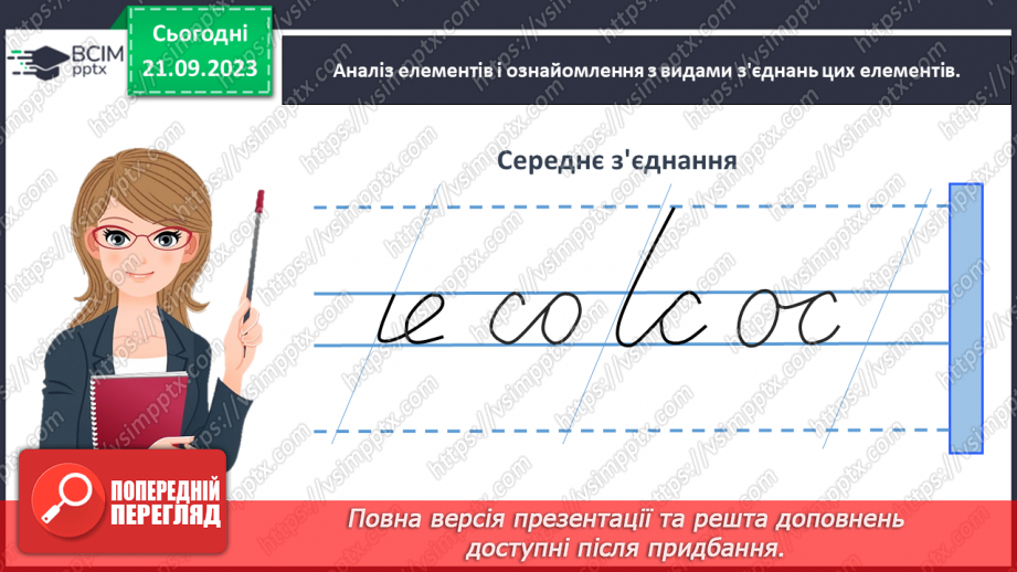 №030 - Повторення вивчених елементів букв. Розвиток зв’язного мовлення: опрацювання тематичної групи слів «Іграшки»13