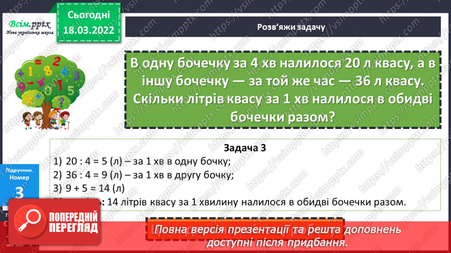 №128-129 - Задача на спільну роботу та обернена до неї.16 №128-129 - Задача на спільну роботу та обернена до неї.16