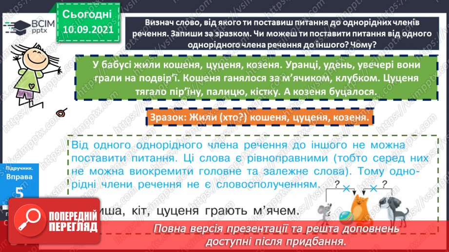 №016 - Текст. Речення. Однорідні члени речення.18 №016 - Текст. Речення. Однорідні члени речення.18