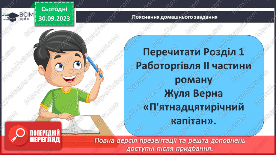 №11 - РМ(у). Дік Сенд і його друзі. Складання плану на основі вчинків героя. Коротка розповідь за планом.20