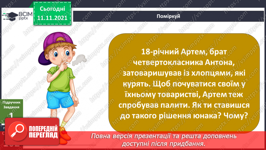 №036 - Чому лікарі кажуть, що куріння вбиває?7 №036 - Чому лікарі кажуть, що куріння вбиває?7