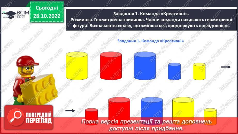 №0041 - Перевіряємо свої досягнення з теми «Числа першого десятка»8