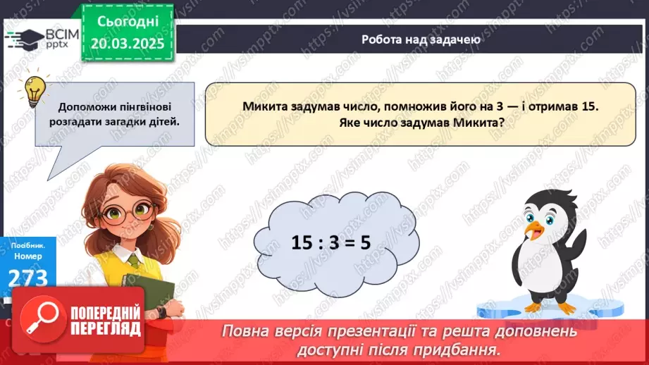 №109 - Знаходження невідомого множника.15 №109 - Знаходження невідомого множника.15