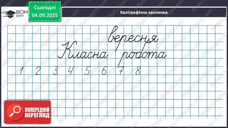 №010 - Числовий вираз. Числова трійка. Сімейство  рівностей.14 №010 - Числовий вираз. Числова трійка. Сімейство  рівностей.14