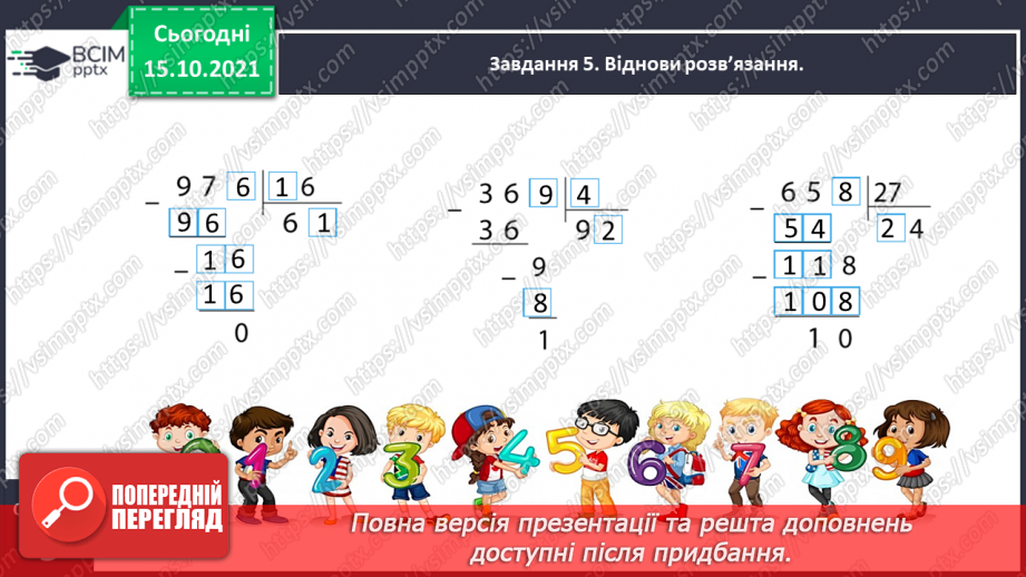 №044 - Виконуємо ділення з остачею17 №044 - Виконуємо ділення з остачею17