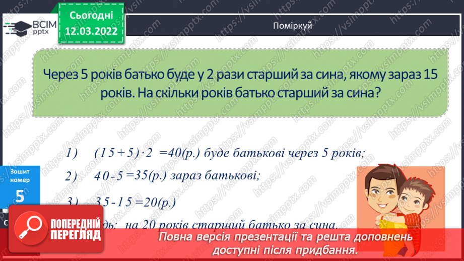 №124 - Ділення числа на добуток двоцифрового та розрядного числа. Розв’язування задач вивчених видів.19 №124 - Ділення числа на добуток двоцифрового та розрядного числа. Розв’язування задач вивчених видів.19