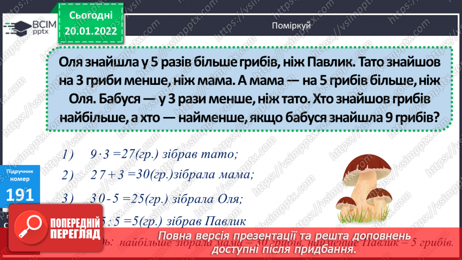 №100 - Письмове множення багатоцифрових чисел на одноцифрове. Обчислення виразів. Пошук помилок в обчисленнях.16 №100 - Письмове множення багатоцифрових чисел на одноцифрове. Обчислення виразів. Пошук помилок в обчисленнях.16