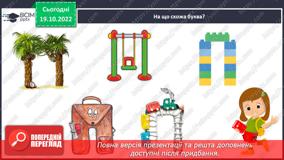 №079 - Читання. Звук [п], позначення його буквою п, П (пе). Читання складів, слів і тексту з буквою п.11