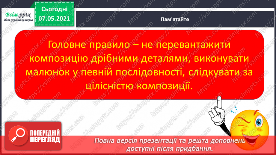 №097 - За що ми любимо свій рідний край. Збереження чистоти свого населеного пункту. Створення постера про чистоту і порядок у нашому населеному пункті15 №097 - За що ми любимо свій рідний край. Збереження чистоти свого населеного пункту. Створення постера про чистоту і порядок у нашому населеному пункті15