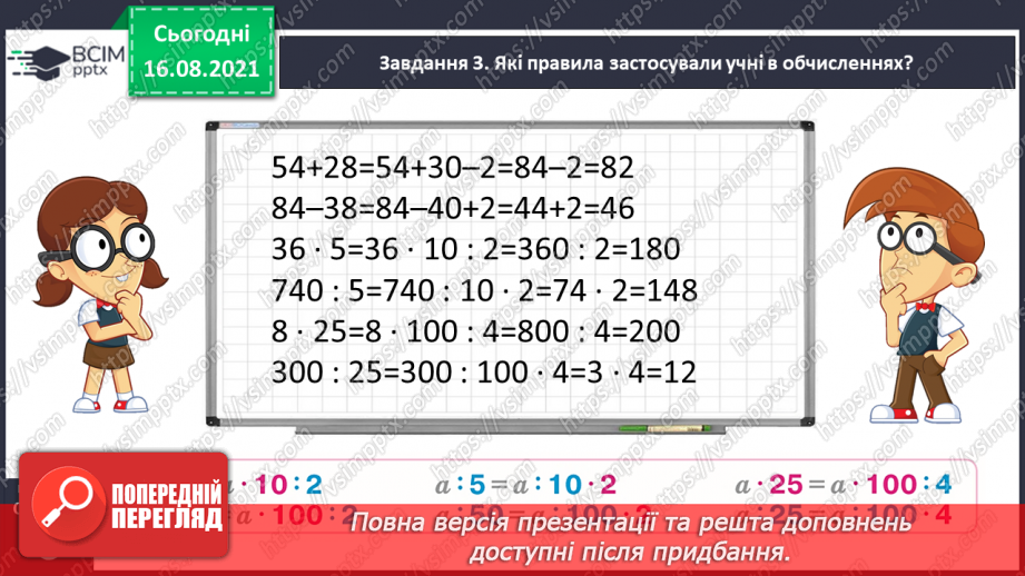 №003 - Досліджуємо залежність результату арифметичної дії від зміни компонента25