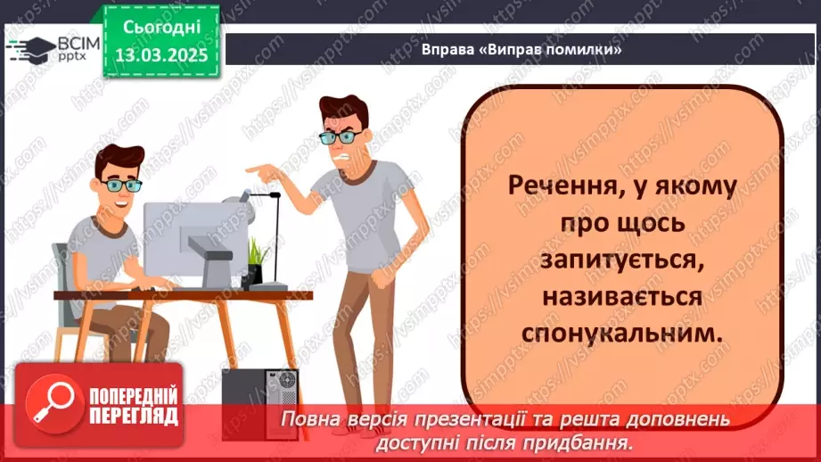 №106 - Навчаюся складати текст про події із власного життя.7 №106 - Навчаюся складати текст про події із власного життя.7