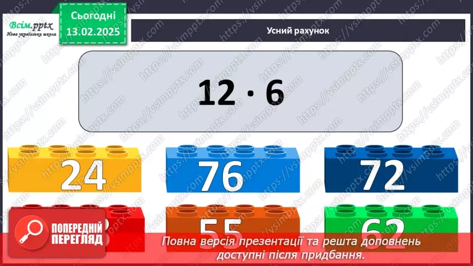 №091 - Тренувальні вправи до тем розділу «Письмове множення і ділення багатоцифрових чисел на одноцифрові та круглі числа».7
