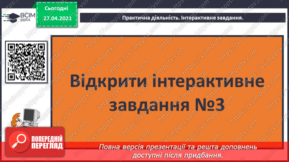 №02. Сприймання людиною інформації. Властивості інформації. Види інформації за способом сприймання: зорова, слухова, нюхова, смакова, дотикова.21