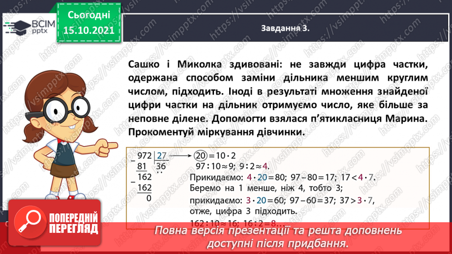 №042 - Ділимо на двоцифрове число12 №042 - Ділимо на двоцифрове число12