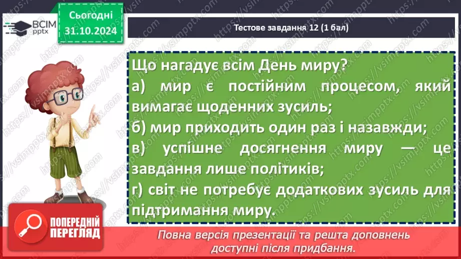№031 - Діагностувальна робота №2 з теми «Дієслово» (тестові завдання та відкриті питання) + аудіювання27