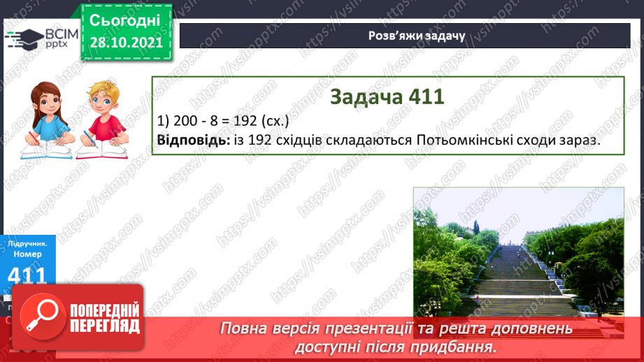 №051 - Додавання і віднімання на основі складу чисел. Числові рівності. Обчислення значень виразів із буквою. Розв’язування задач18