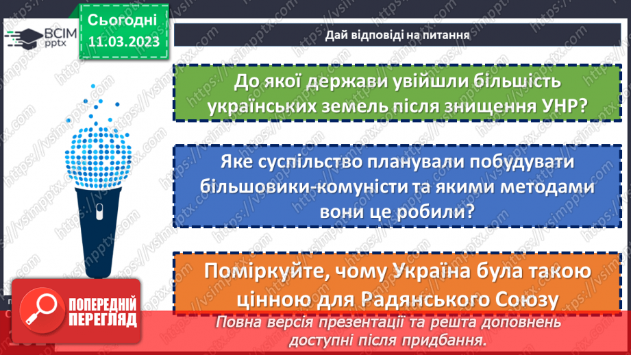 №27 - Україна в складі СРСР.11