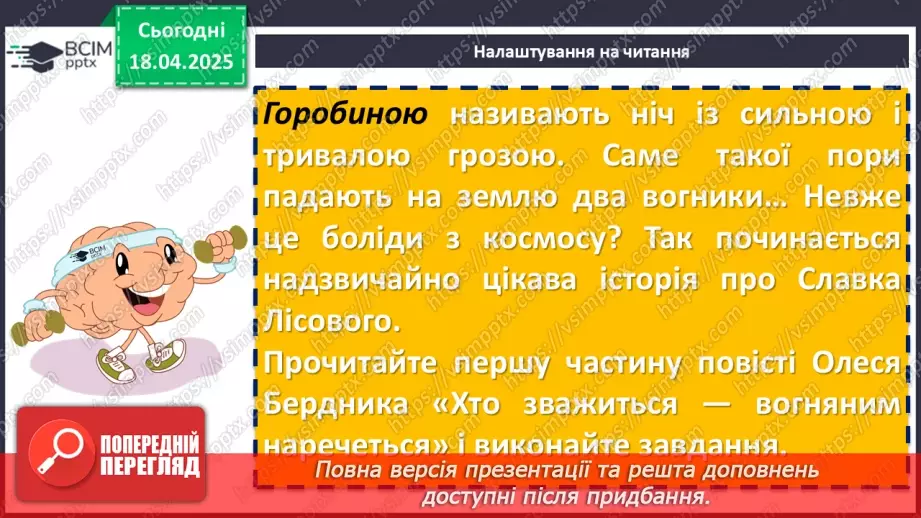 №61 - Олесь Бердник «Хто зважиться – вогняним наречеться» (скорочено)10 №61 - Олесь Бердник «Хто зважиться – вогняним наречеться» (скорочено)10