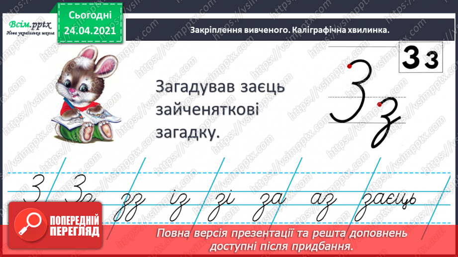 №005 - Усне мовлення. Усна народна творчість. Загадка.15