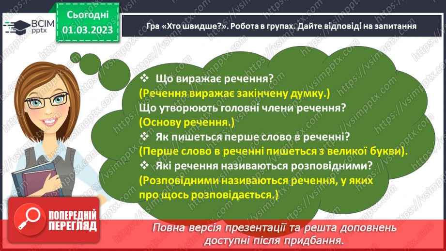 №095 - Словосполучення в групі підмета і групі присудка.5