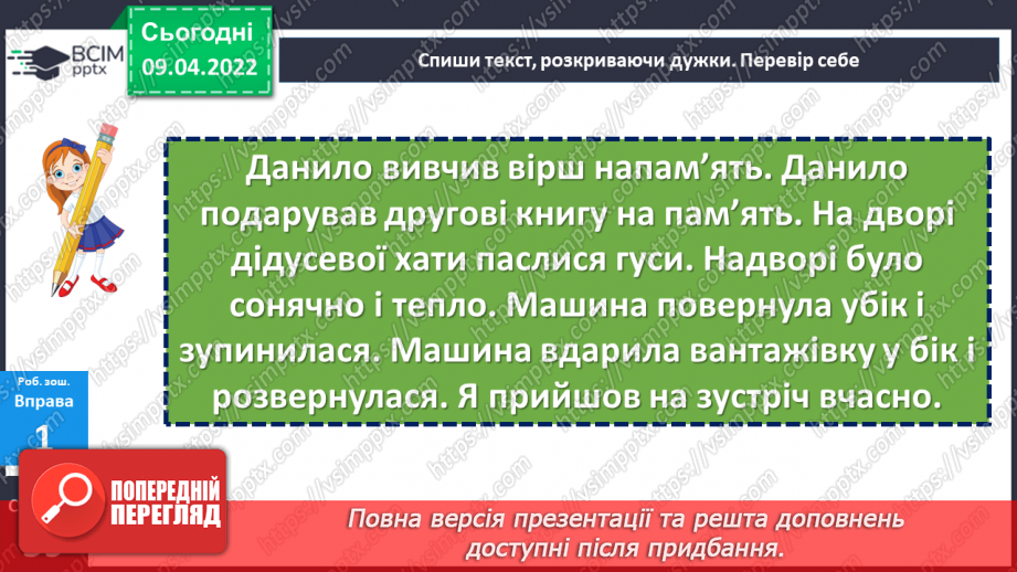 №141 - Правопис прислівників.21