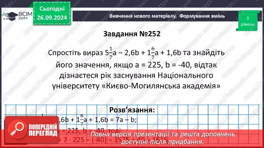 №017 - Розв’язування типових вправ і задач.13