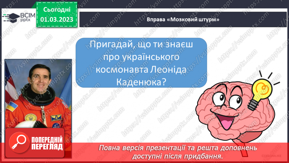 №096 - Урок розвитку зв’язного мовлення 14. Складання переказу за опорними словами. Вимова і правопис слова космонавт.13