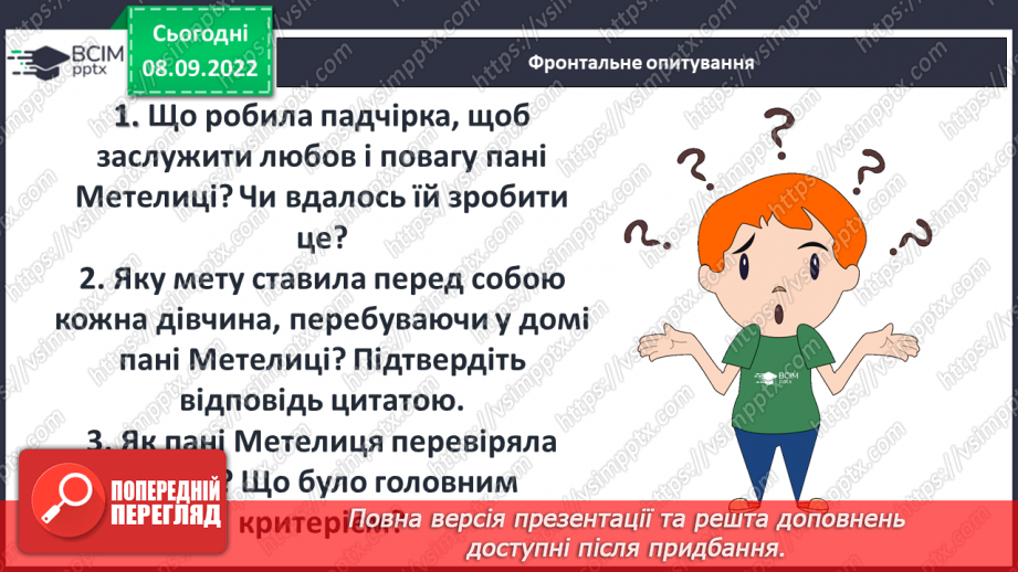 №08 - «Пані Метелиця». Утвердження у творі доброти, працьовитості, справедливості.4