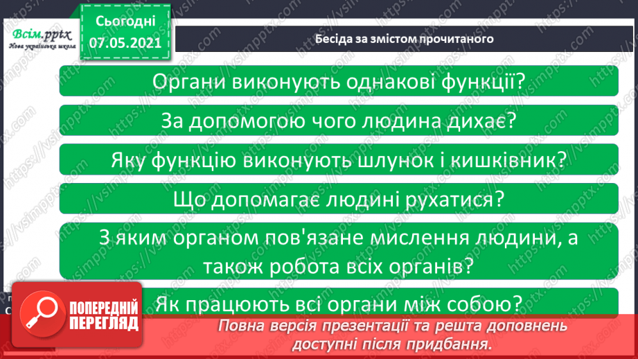 №049 - Яку будову має наше тіло19 №049 - Яку будову має наше тіло19