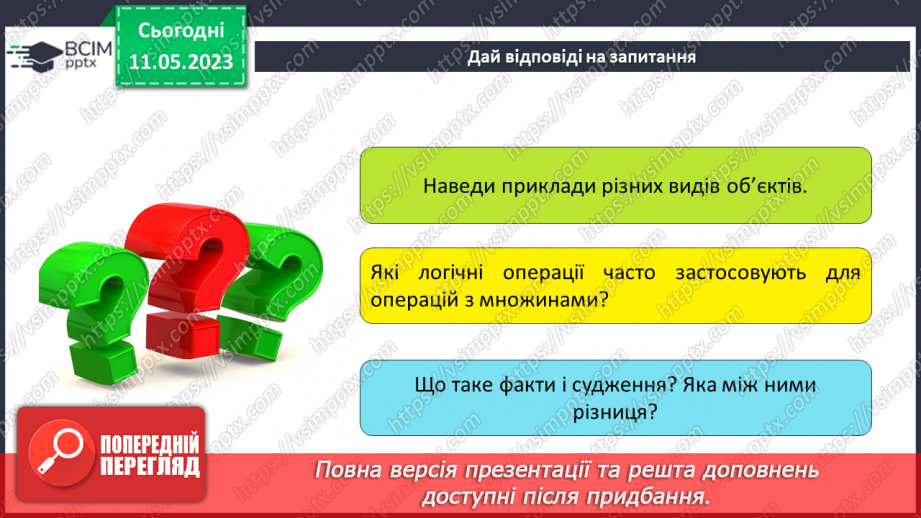 №35 - Інструктаж з БЖД. Робота над проєктом. Виступ та захист проєкту. Повторення і систематизація навчального матеріалу за ІІ семестр.28 №35 - Інструктаж з БЖД. Робота над проєктом. Виступ та захист проєкту. Повторення і систематизація навчального матеріалу за ІІ семестр.28