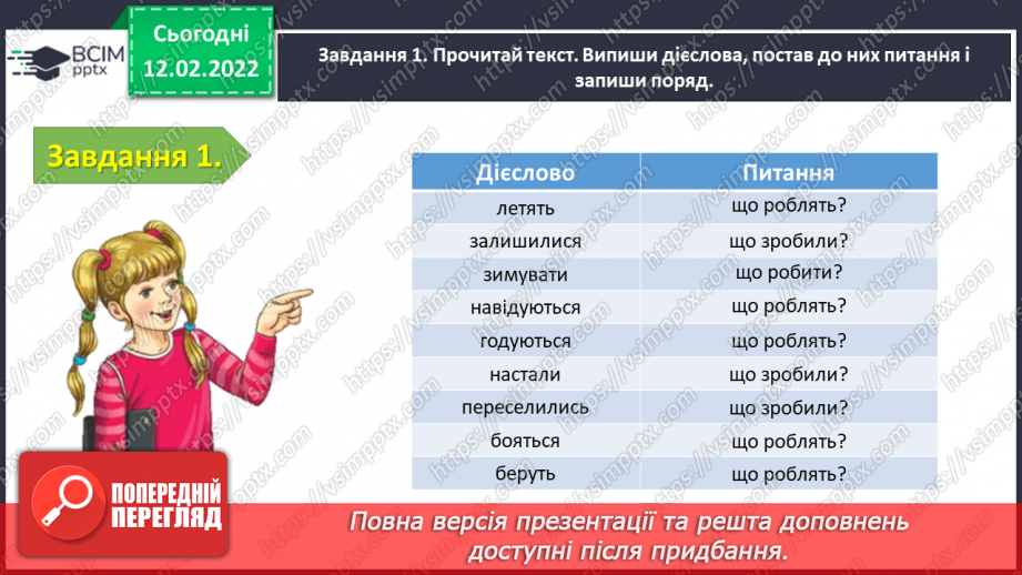 №082 - Тематична діагностувальна робота з теми «Дієслово»10