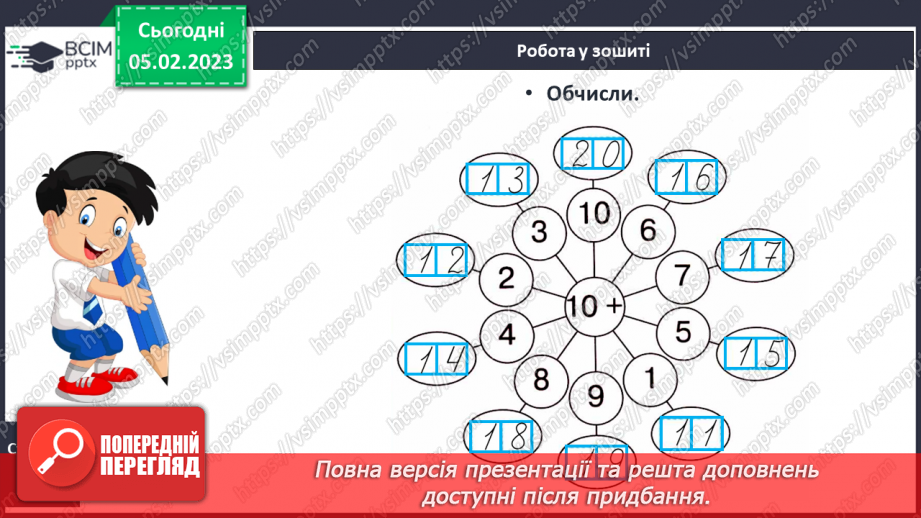 №0077 - Додавання виду 10 + 4. Складання задач за одним сюжетом. Вимірювання довжини відрізка і побудова відрізка заданої довжини.28 №0077 - Додавання виду 10 + 4. Складання задач за одним сюжетом. Вимірювання довжини відрізка і побудова відрізка заданої довжини.28