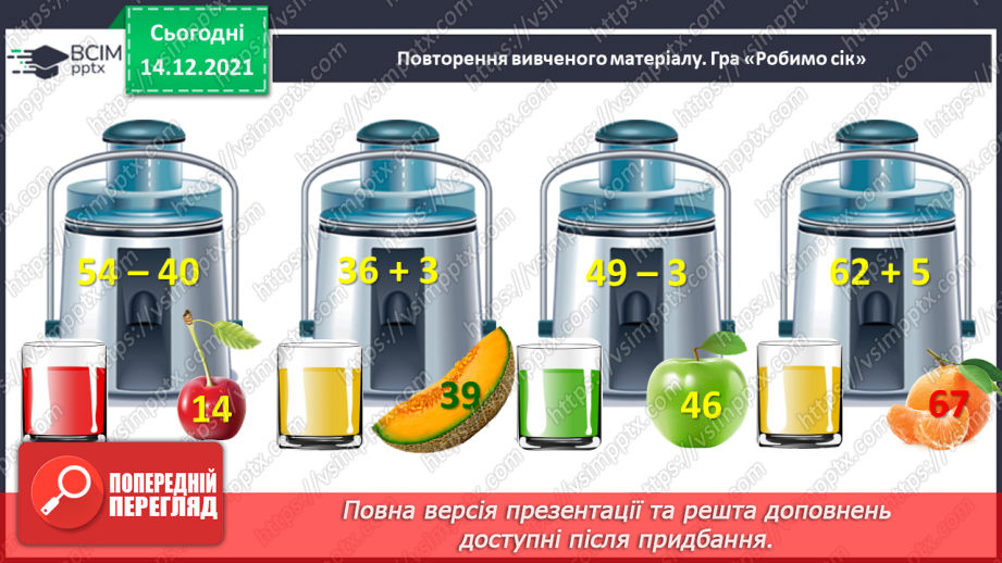 №099 - Одиниця вимірювання маси — кілограм. Запис результатів вимірювання маси тіл (за малюнками).3 №099 - Одиниця вимірювання маси — кілограм. Запис результатів вимірювання маси тіл (за малюнками).3