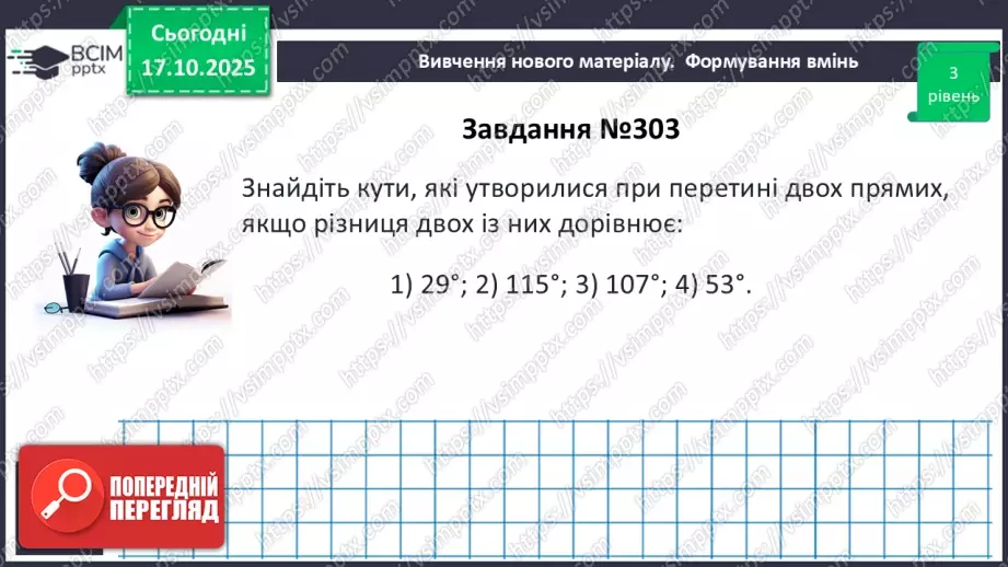 №017 - Розв’язування типових задач.13 №017 - Розв’язування типових задач.13