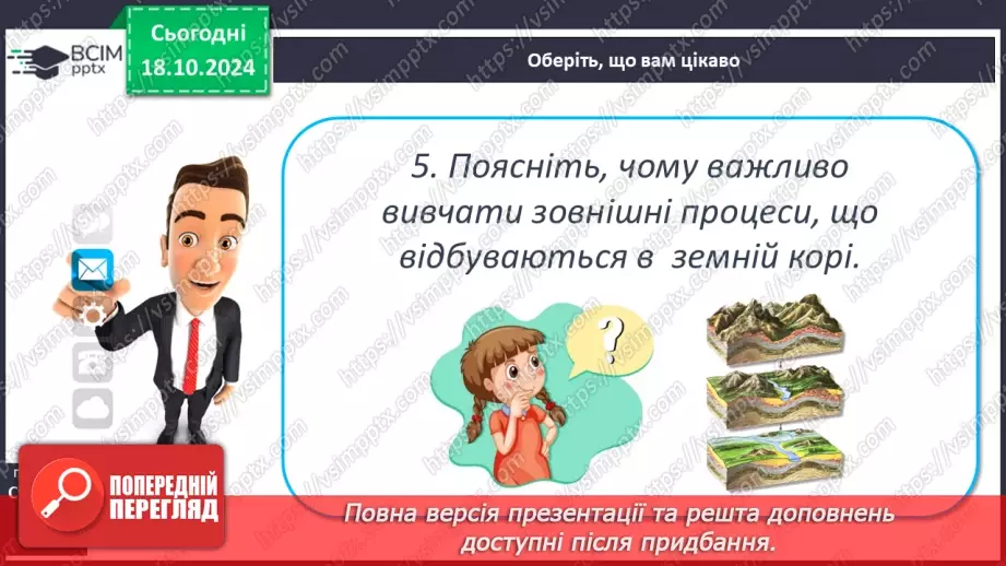 №17 - Абсолютна і відносна висота точок. Горизонталі. Шкала висот і глибин.29