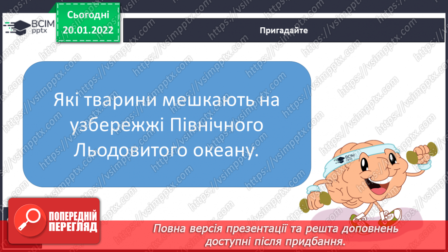 №059 - Рослинний і тваринний світ Північної Америки11 №059 - Рослинний і тваринний світ Північної Америки11
