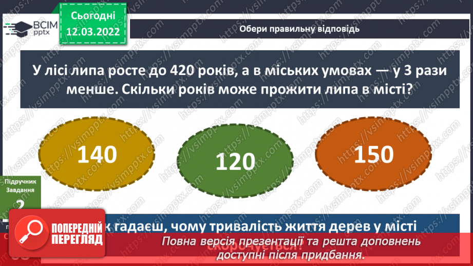 №073 - Навіщо нам ліси?. Досліджуємо разом. Куди ростуть рослини?10 №073 - Навіщо нам ліси?. Досліджуємо разом. Куди ростуть рослини?10